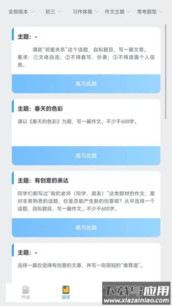 in课堂作文批改app截图2