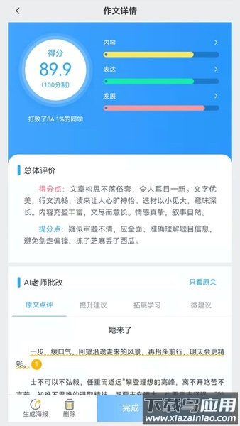 in课堂作文批改app截图4