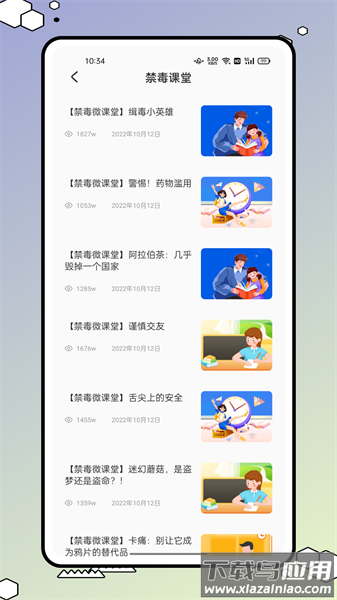 安全教育小管家软件截图2