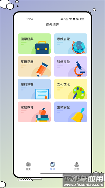 安全教育小管家软件截图4