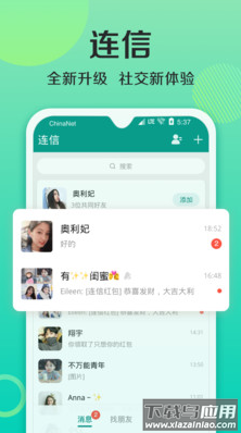 连信下载app免费安装版截图1