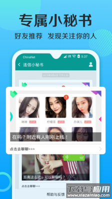 连信下载app免费安装版截图3