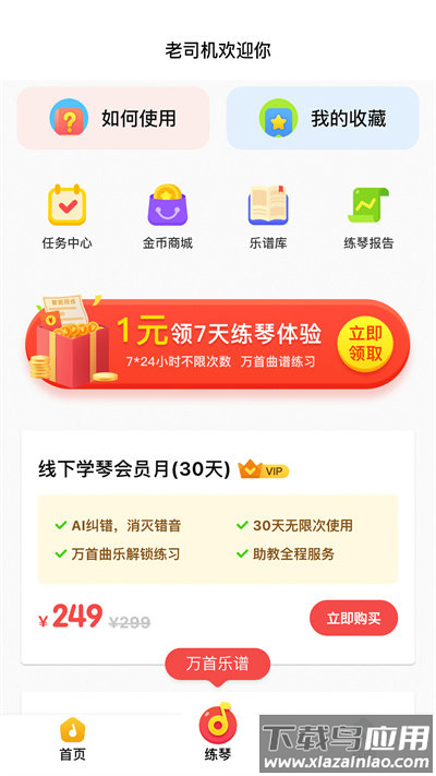 浣熊AI智能陪练官方版截图3