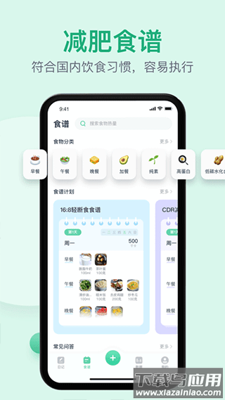 Fasting轻断食app截图3