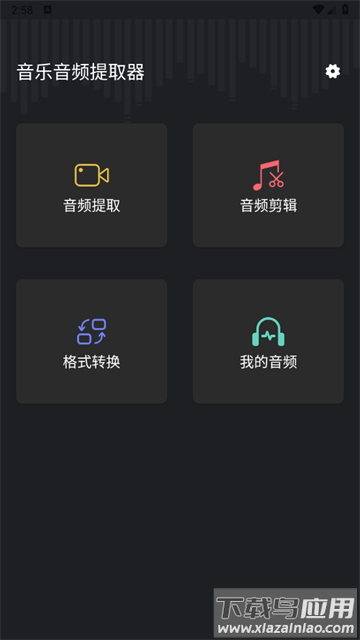 音频提取管家APP