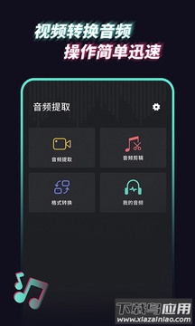音频提取管家APP截图4