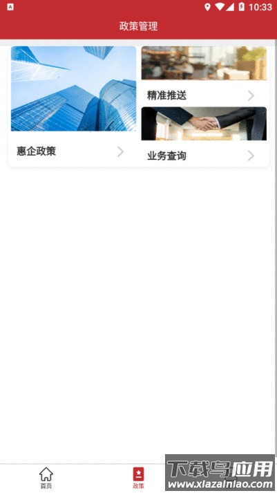 陇企通系统截图2