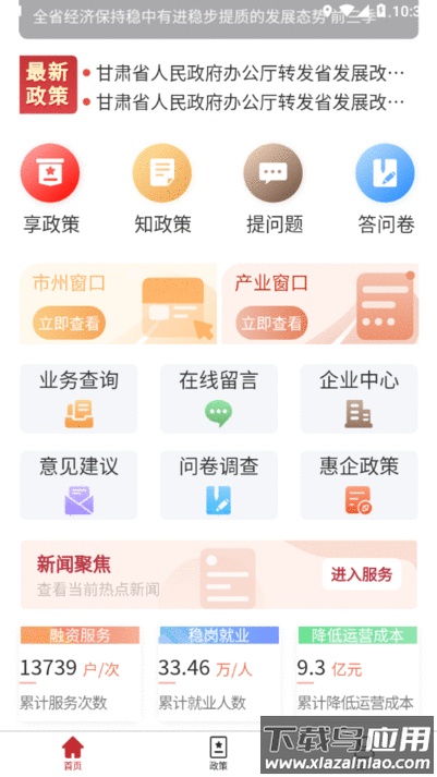 陇企通系统截图4