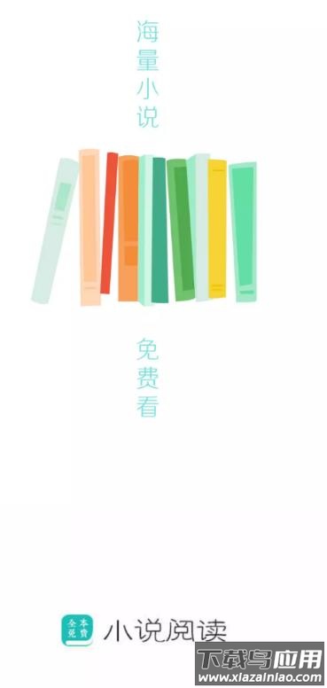 全本免费小说阅读器下载安装