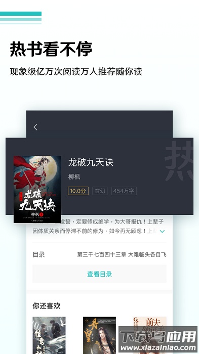 全本免费小说阅读器下载安装截图2