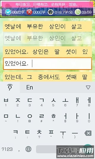 韩语打字练习app截图5
