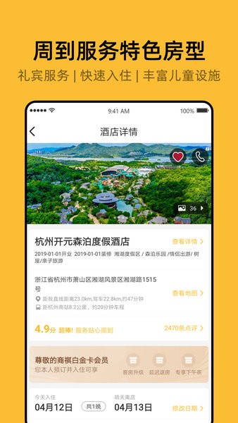 开元商祺会软件截图1