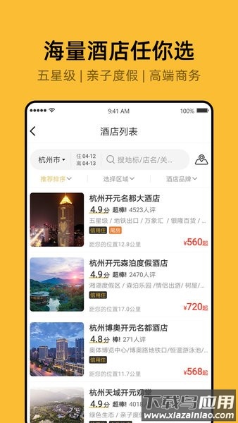 开元商祺会软件截图4