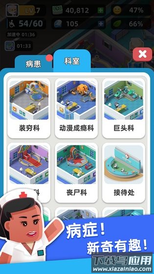 医生我有病无限金币最新版本截图2