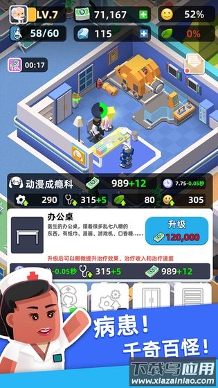 医生我有病无限金币最新版本截图3