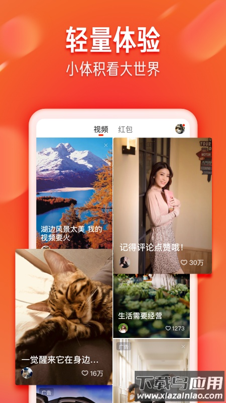 火山极速版app截图1