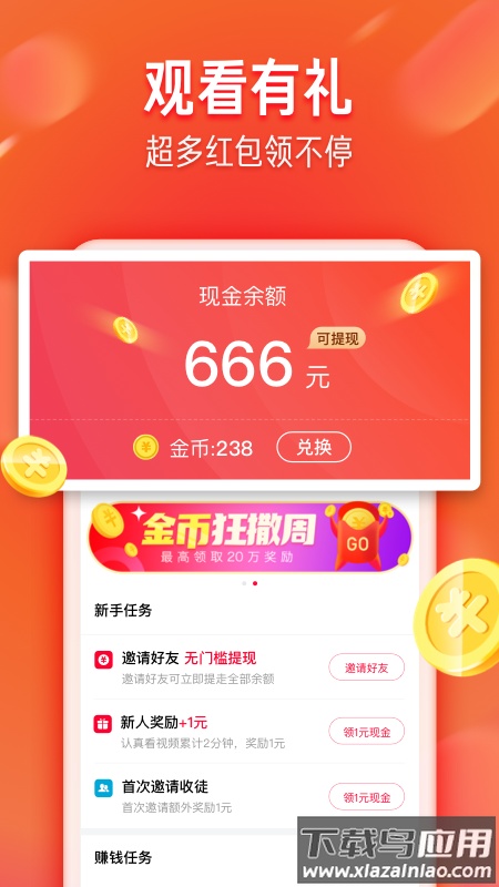火山极速版app截图2