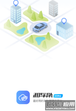 和车队V3 app