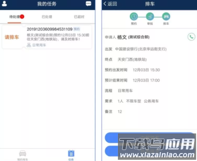 和车队v3最新版本