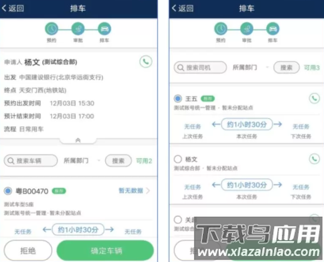 和车队v3最新版本