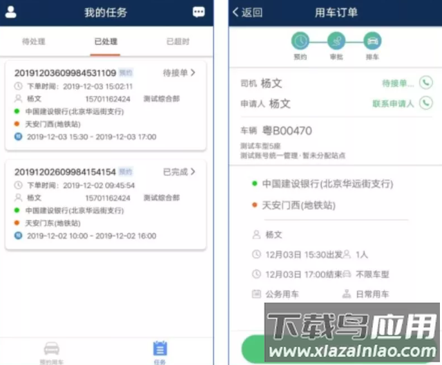 和车队v3最新版本