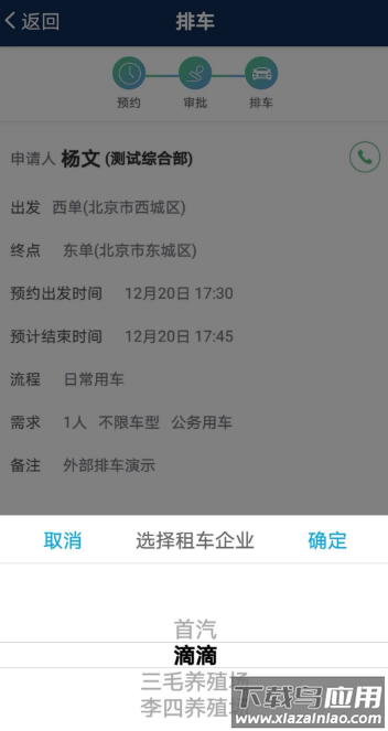 和车队v3最新版本