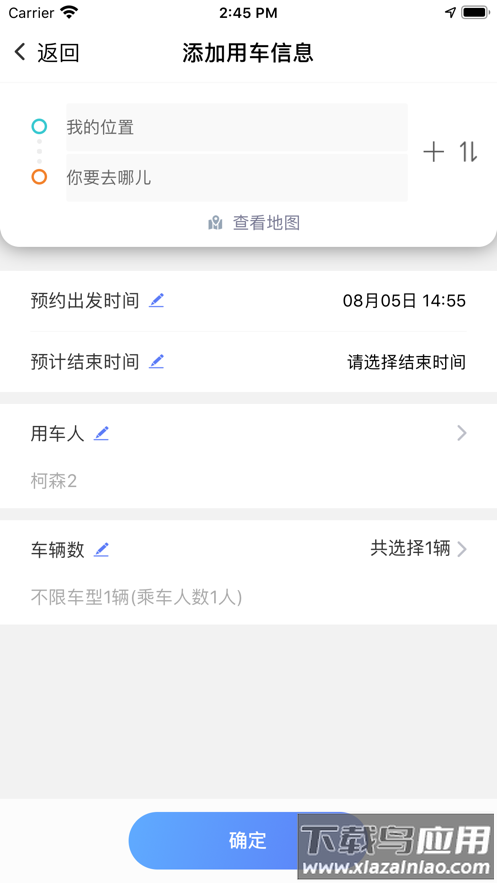 和车队v3最新版本截图1