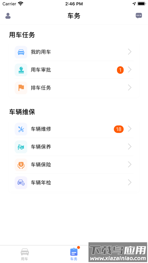 和车队v3最新版本截图2