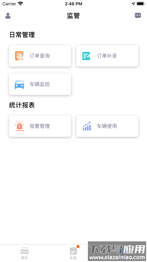 和车队v3最新版本截图3