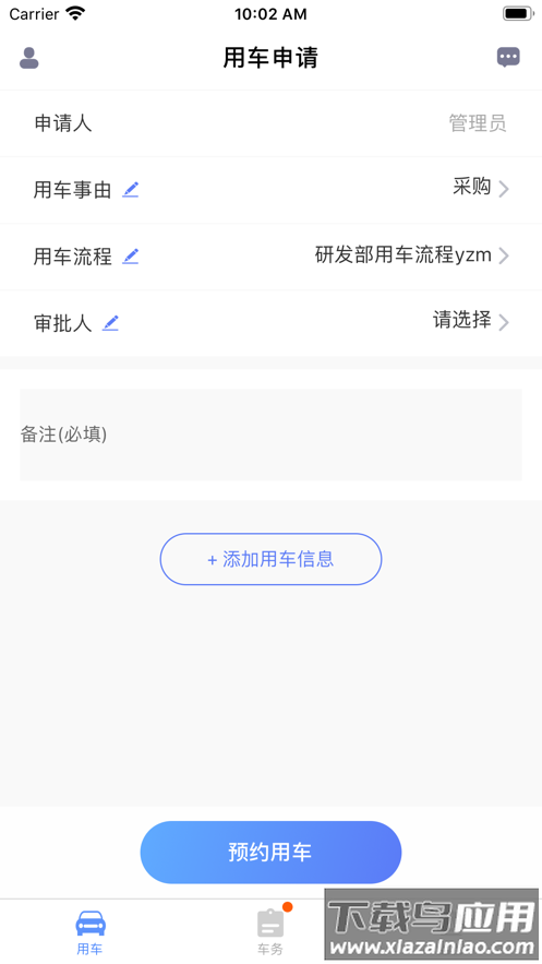 和车队v3最新版本截图4