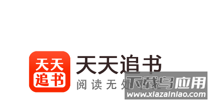 天天追书app