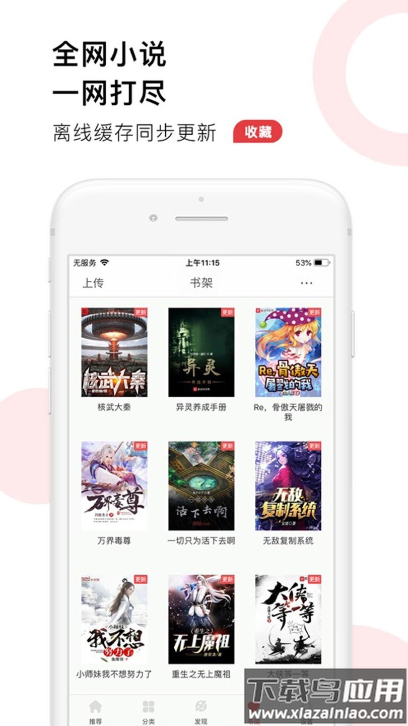 天天追书app截图1