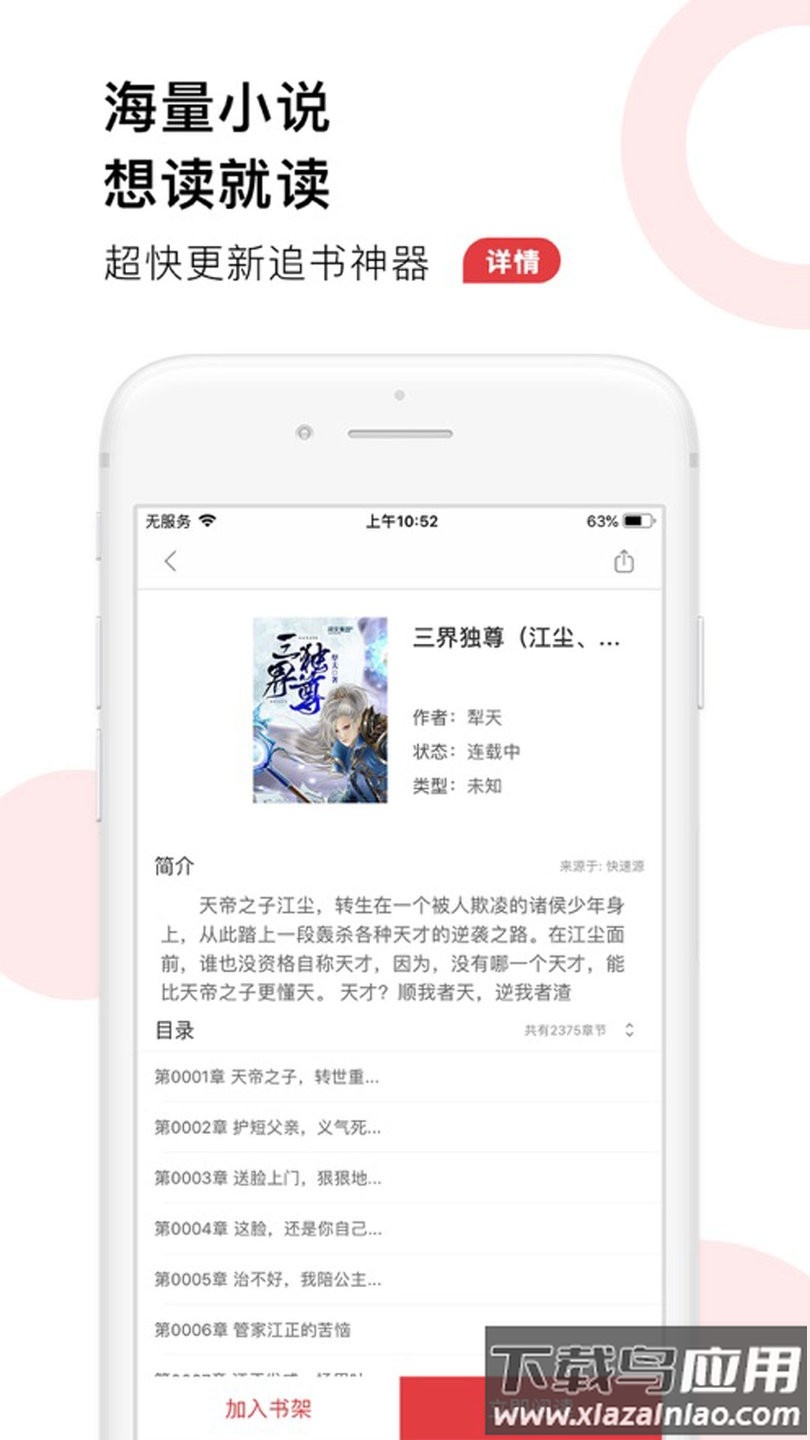 天天追书app截图2