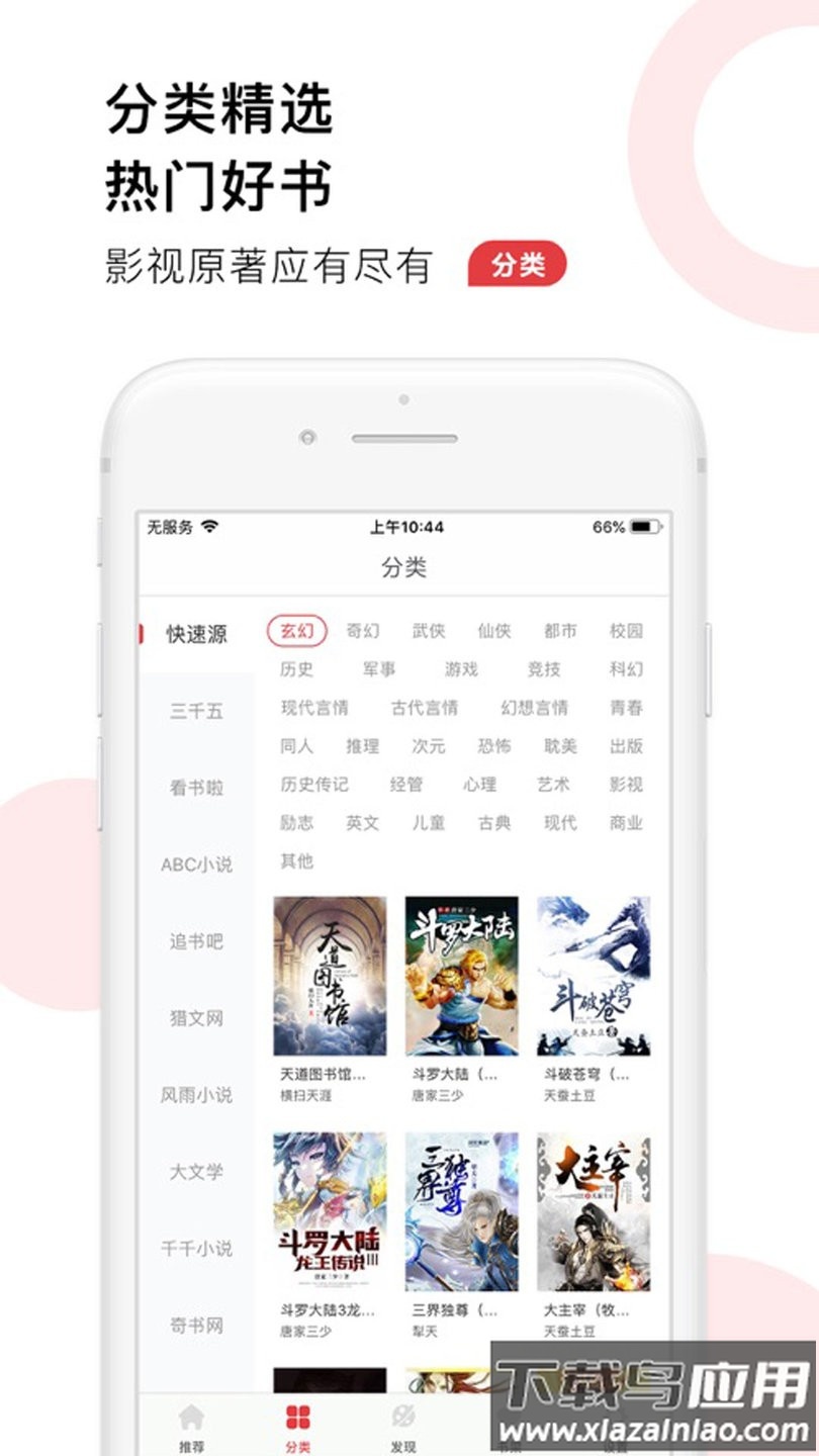 天天追书app截图3