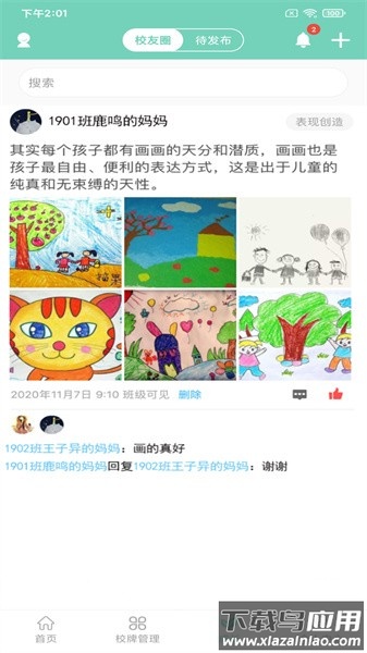 智联家校圈app