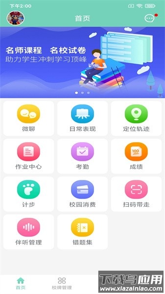 智联家校圈软件截图1