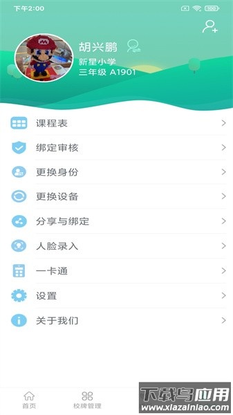 智联家校圈软件截图2