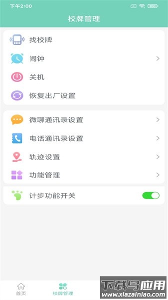 智联家校圈软件截图3