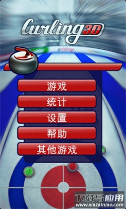 掌上冰壶Curling3D截图3