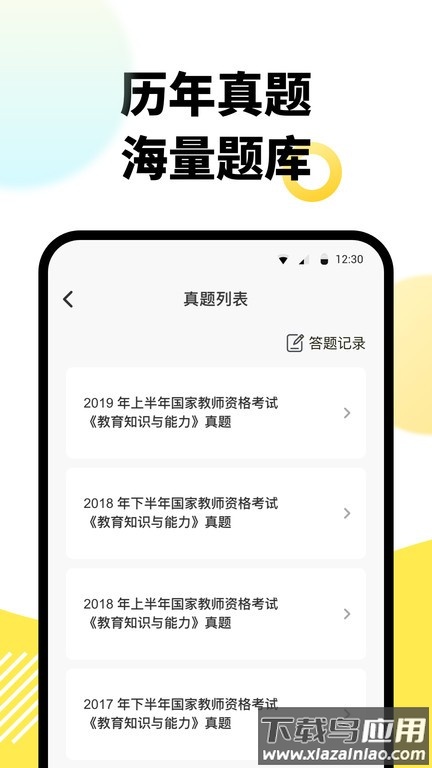 考虫教师app