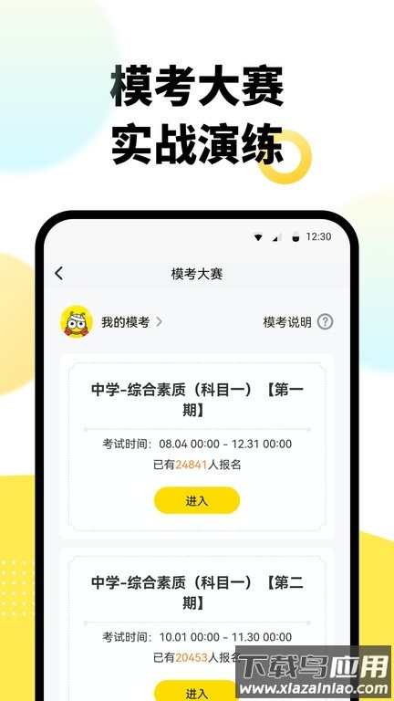 考虫教师资格证网课截图3