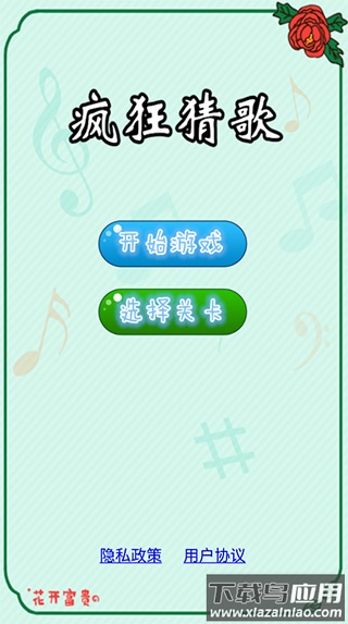疯狂猜歌游戏