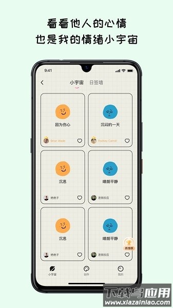 EMMO日记本下载