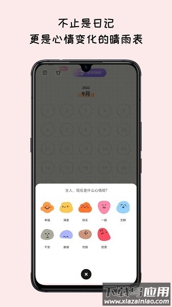 EMMO日记本软件截图2