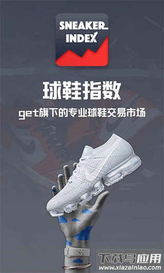 球鞋指数app截图1