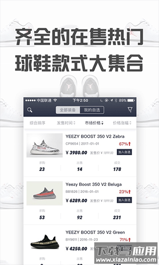 球鞋指数app截图2