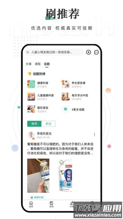 赫菲健康手机版
