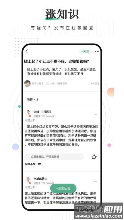 赫菲健康截图3