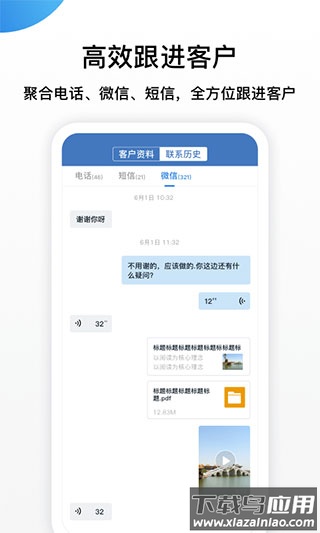 连连微号app截图1