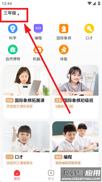 学而思素养APP